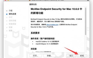 mcafee杀毒软件下载 McAfee防病毒软件McAfee Endpoint Security中文版