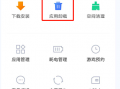 手机使用记录删除软件有哪些内容 如何清除手机上的敏感游戏记录